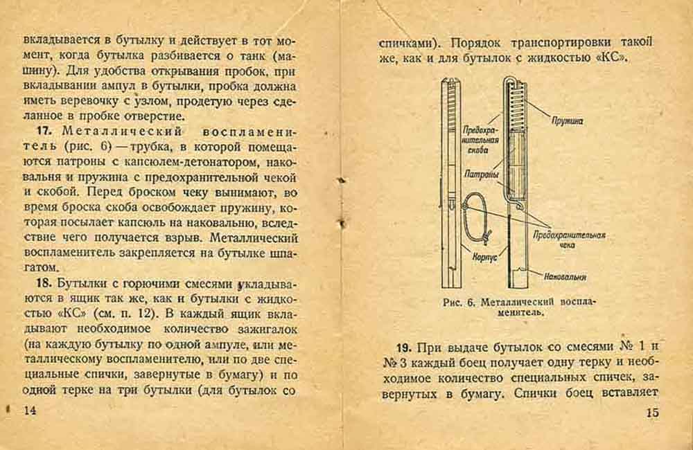 Как сделать коктейль молотом. Запал для бутылки с зажигательной смесью. Зажигательная смесь состав. Запал для коктейля молотого.